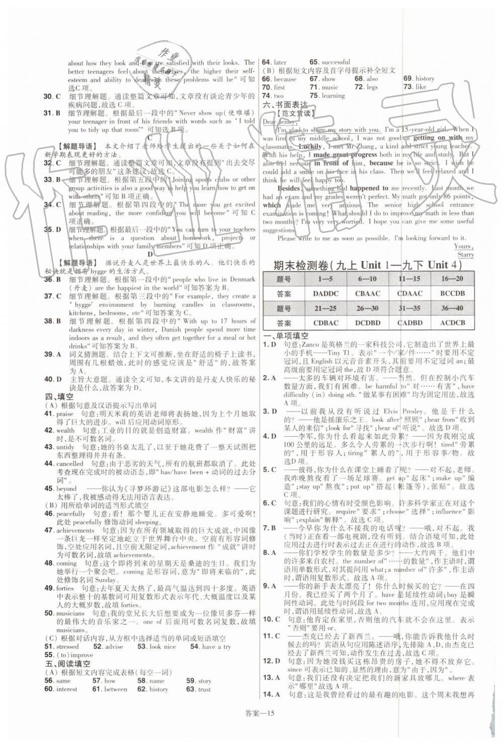 2019年一遍過初中英語九年級全一冊譯林版 第63頁