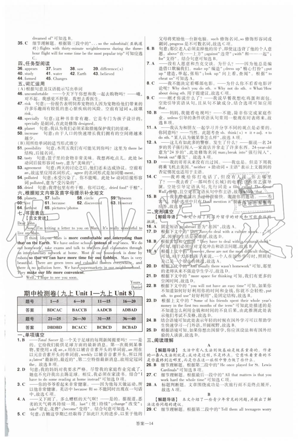 2019年一遍過(guò)初中英語(yǔ)九年級(jí)全一冊(cè)譯林版 第62頁(yè)