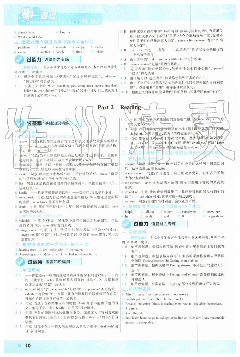 2019年一遍過(guò)初中英語(yǔ)九年級(jí)全一冊(cè)譯林版 第10頁(yè)