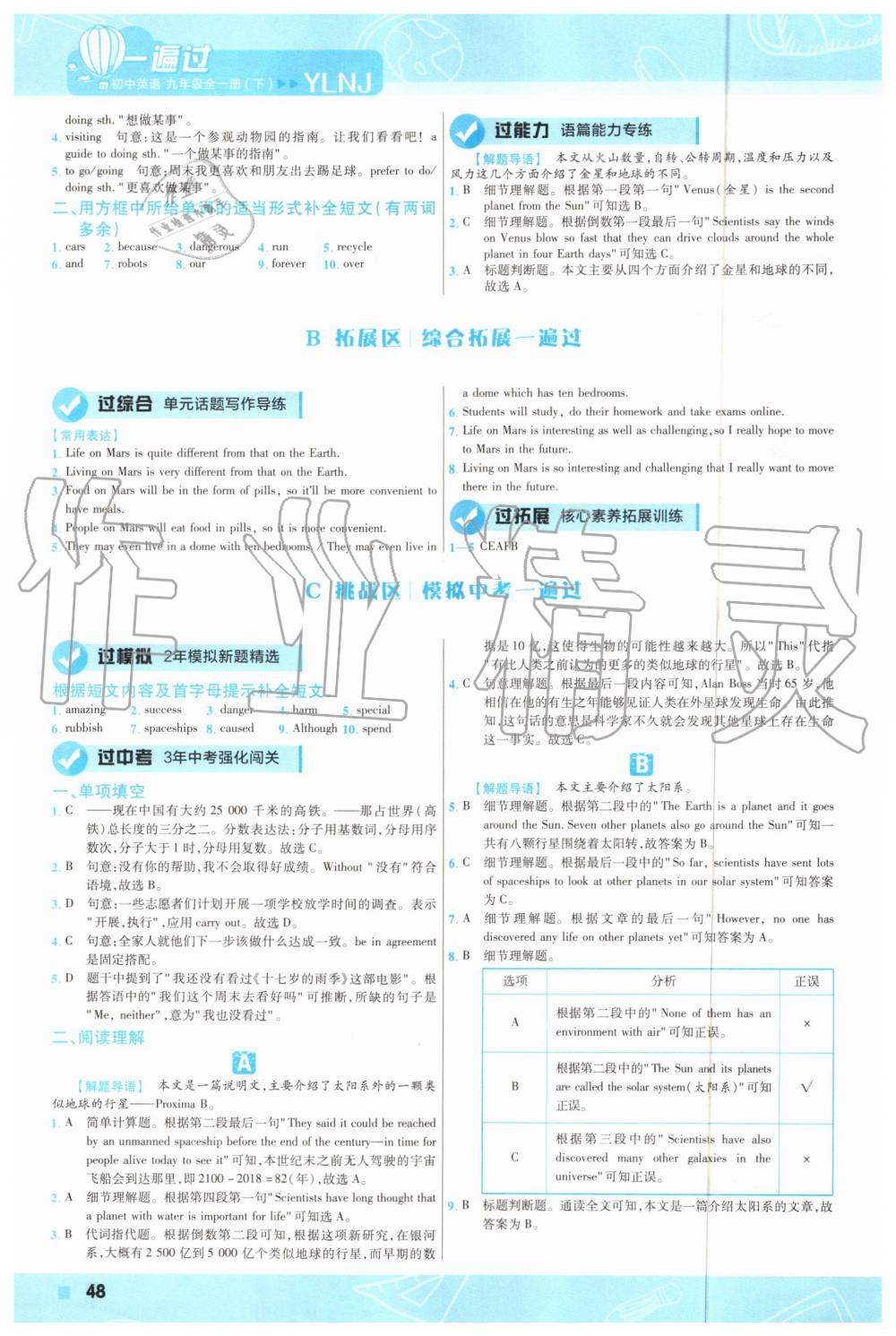 2019年一遍過初中英語(yǔ)九年級(jí)全一冊(cè)譯林版 第48頁(yè)