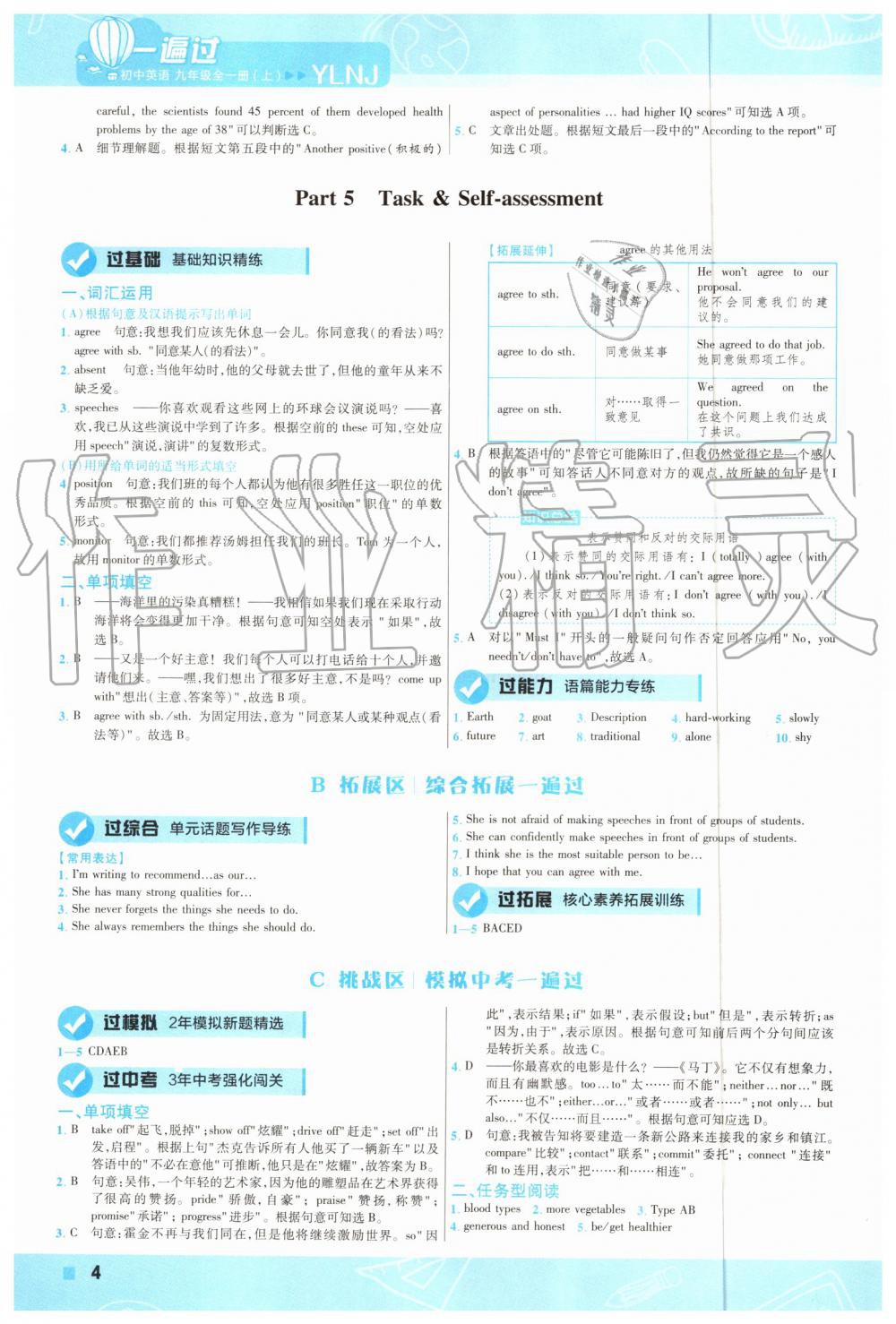 2019年一遍過初中英語九年級全一冊譯林版 第4頁