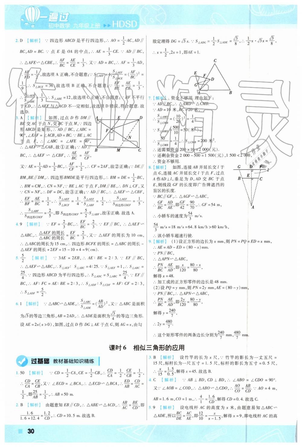 2019年一遍過初中數(shù)學(xué)九年級(jí)上冊(cè)華師大版 第30頁