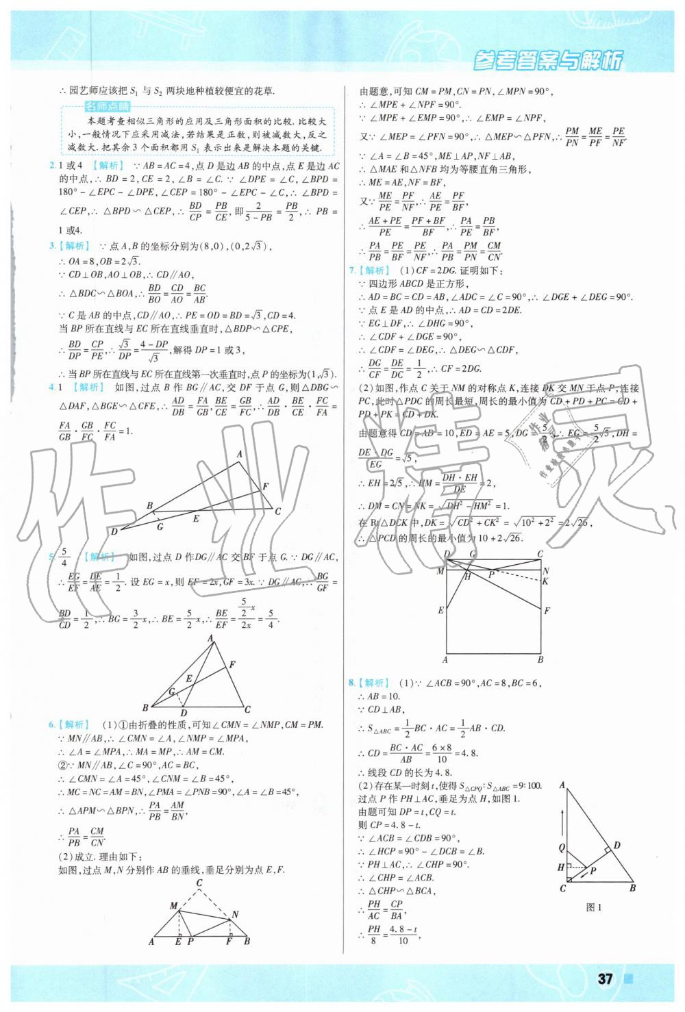 2019年一遍過初中數(shù)學(xué)九年級上冊華師大版 第37頁