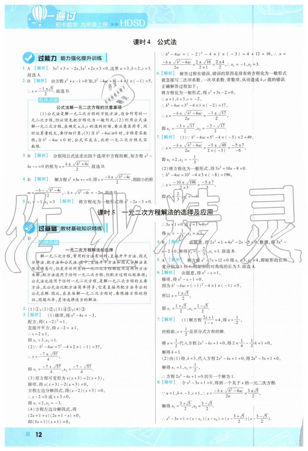 2019年一遍過初中數(shù)學九年級上冊華師大版 第12頁