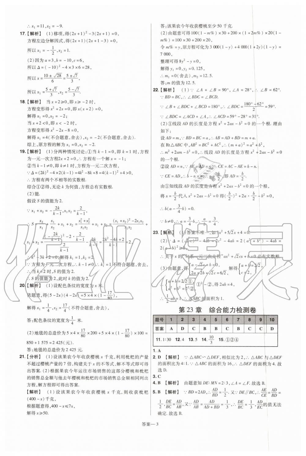 2019年一遍過初中數(shù)學(xué)九年級(jí)上冊(cè)華師大版 第67頁(yè)