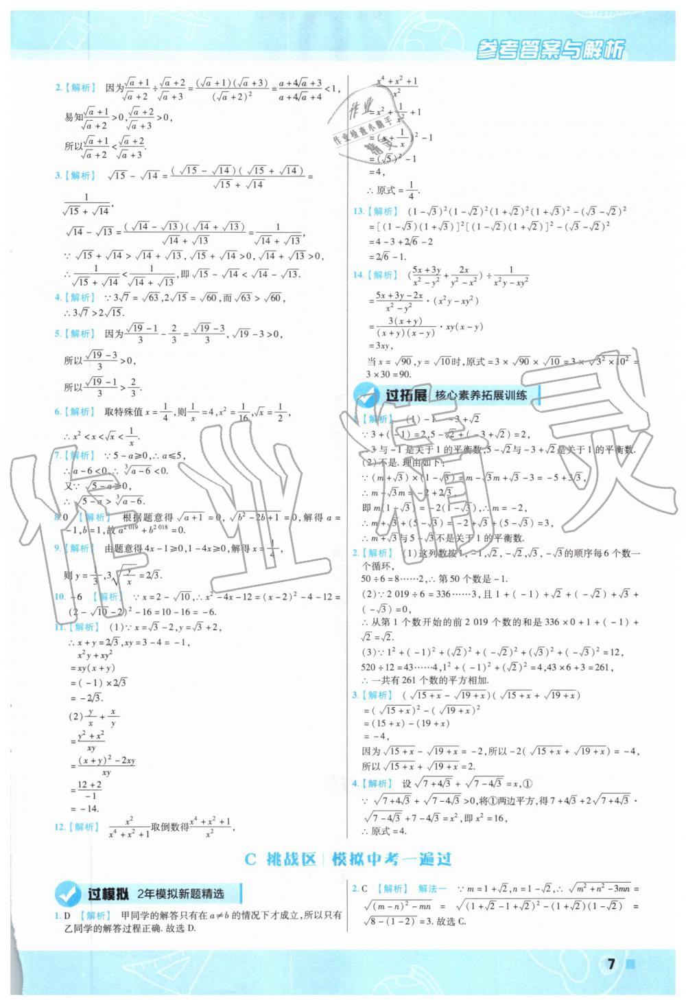 2019年一遍過初中數學九年級上冊華師大版 第7頁