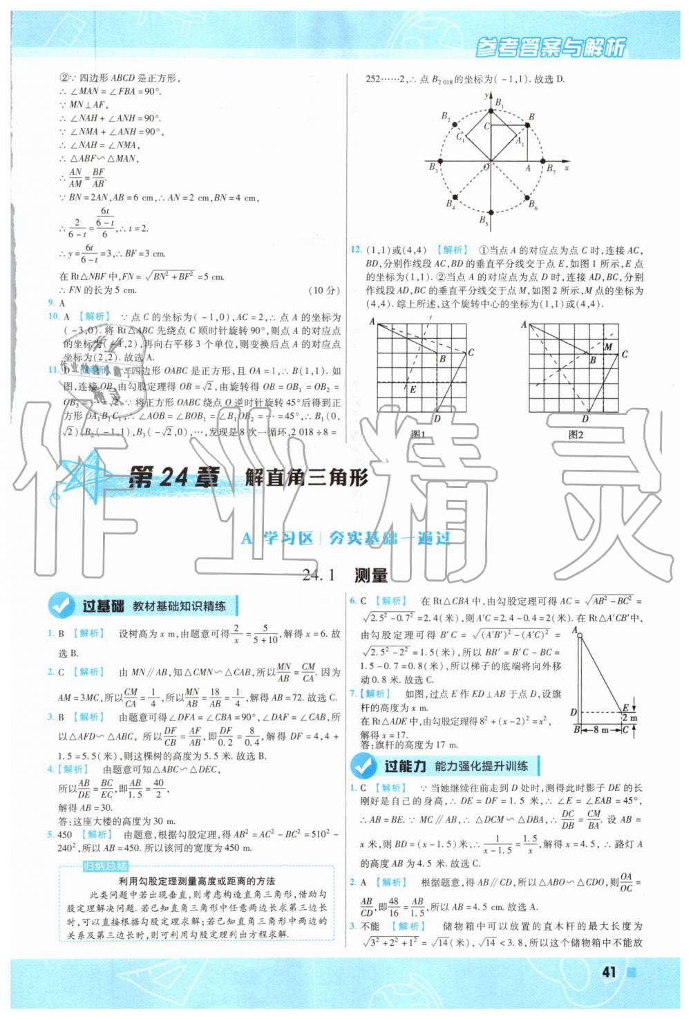 2019年一遍過初中數(shù)學(xué)九年級上冊華師大版 第41頁