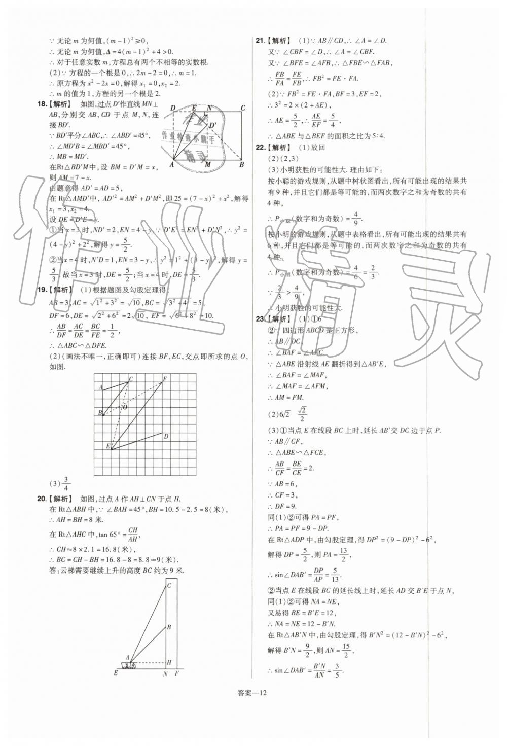 2019年一遍過初中數(shù)學九年級上冊華師大版 第76頁