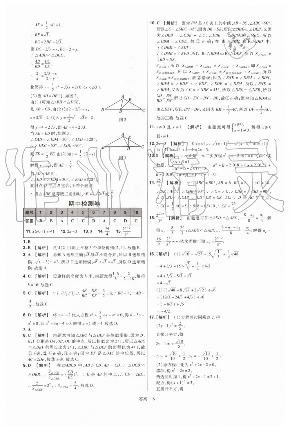 2019年一遍過(guò)初中數(shù)學(xué)九年級(jí)上冊(cè)華師大版 第70頁(yè)