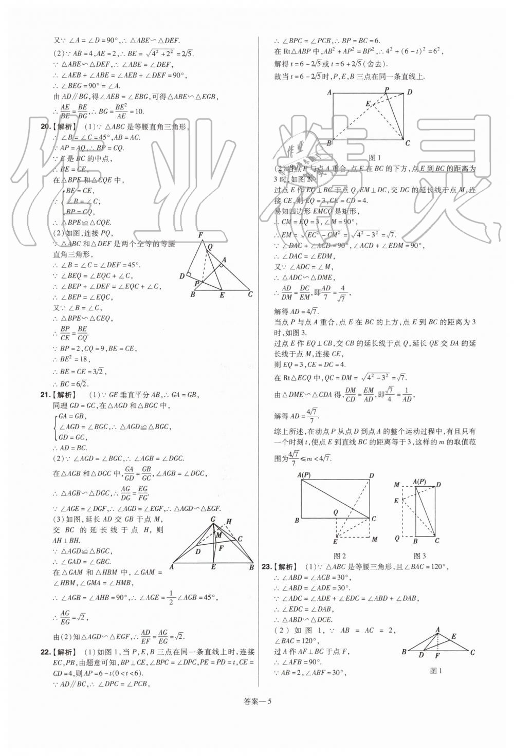 2019年一遍過初中數(shù)學(xué)九年級上冊華師大版 第69頁