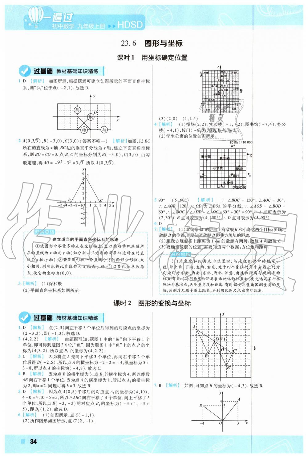 2019年一遍過初中數(shù)學(xué)九年級(jí)上冊(cè)華師大版 第34頁(yè)