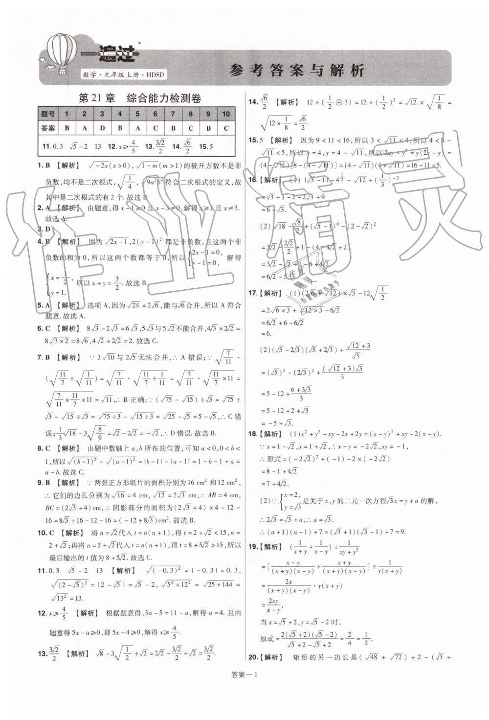 2019年一遍過初中數(shù)學九年級上冊華師大版 第65頁