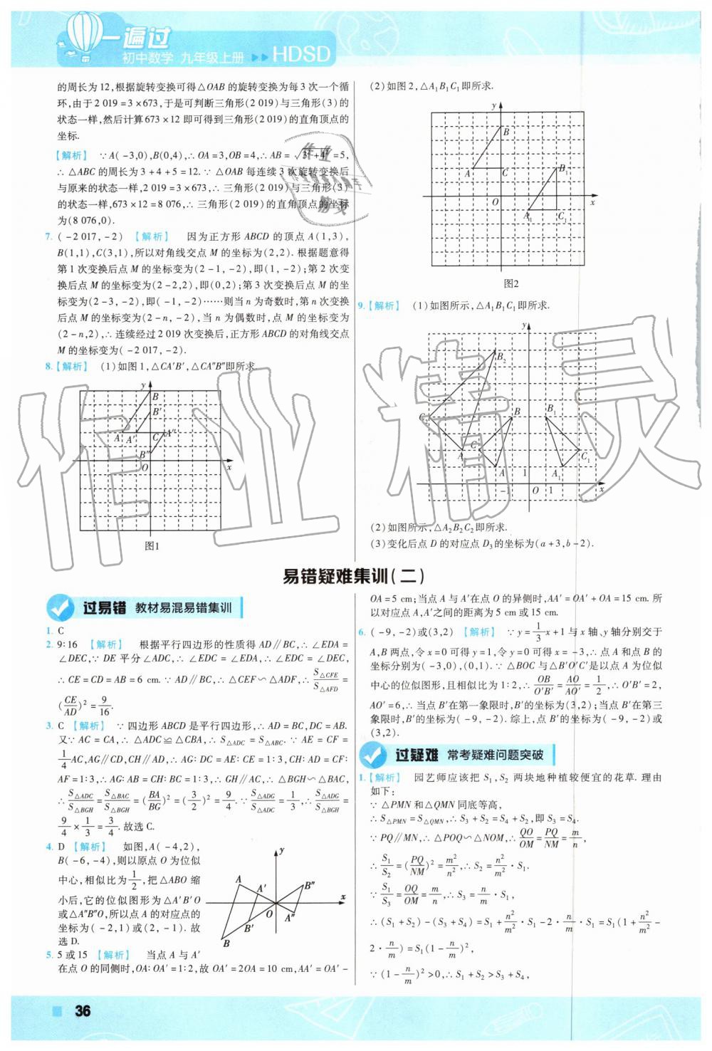 2019年一遍過初中數(shù)學(xué)九年級上冊華師大版 第36頁