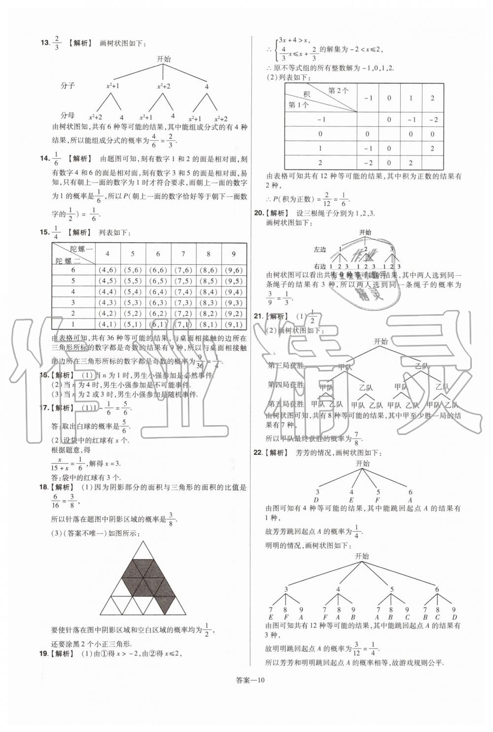 2019年一遍過(guò)初中數(shù)學(xué)九年級(jí)上冊(cè)華師大版 第74頁(yè)