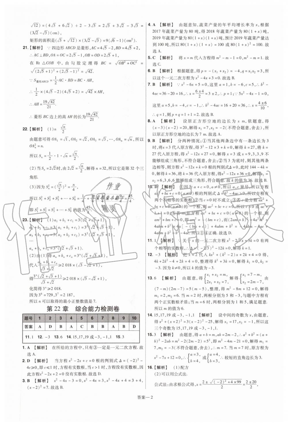 2019年一遍過初中數(shù)學(xué)九年級上冊華師大版 第66頁