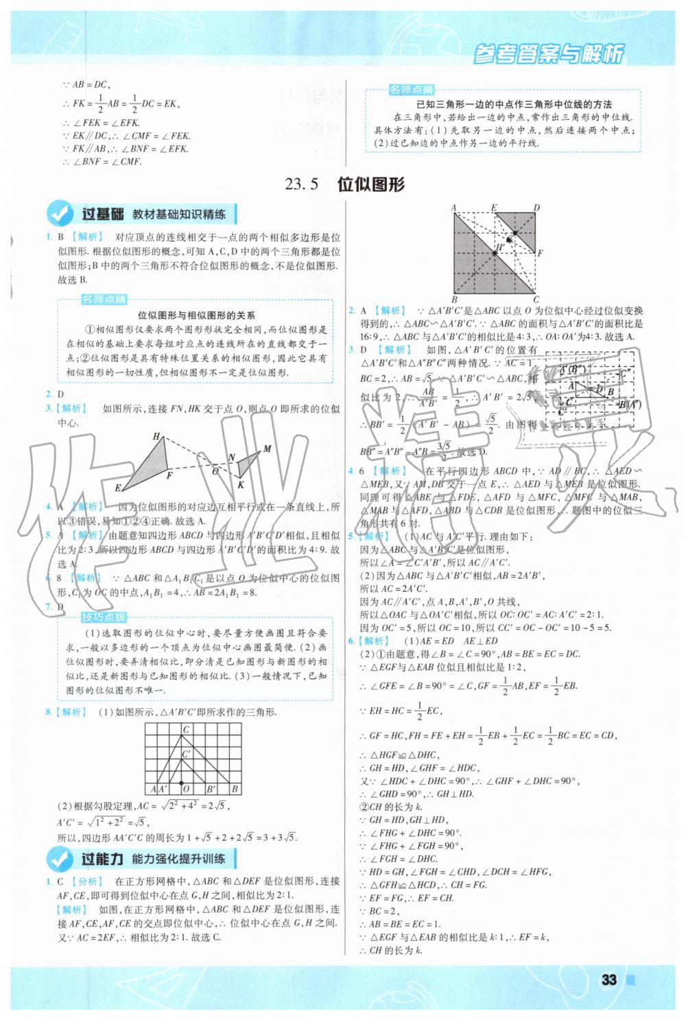 2019年一遍過(guò)初中數(shù)學(xué)九年級(jí)上冊(cè)華師大版 第33頁(yè)