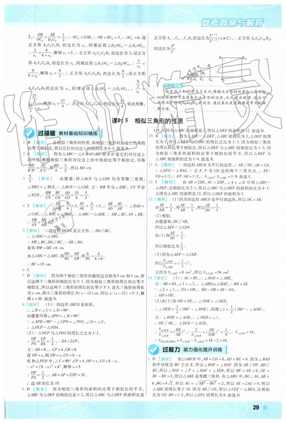 2019年一遍過初中數(shù)學(xué)九年級上冊華師大版 第29頁