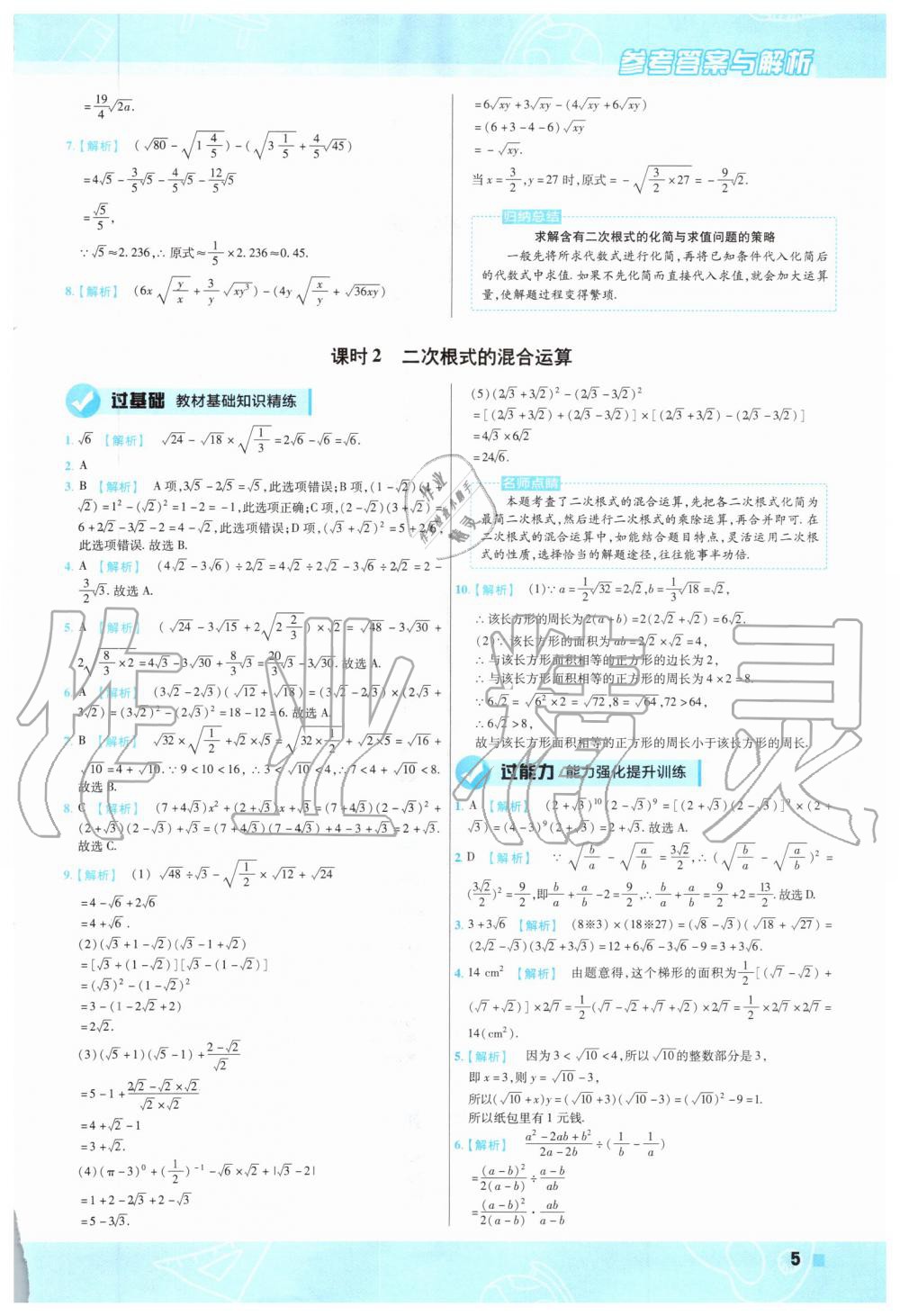 2019年一遍過初中數(shù)學(xué)九年級上冊華師大版 第5頁