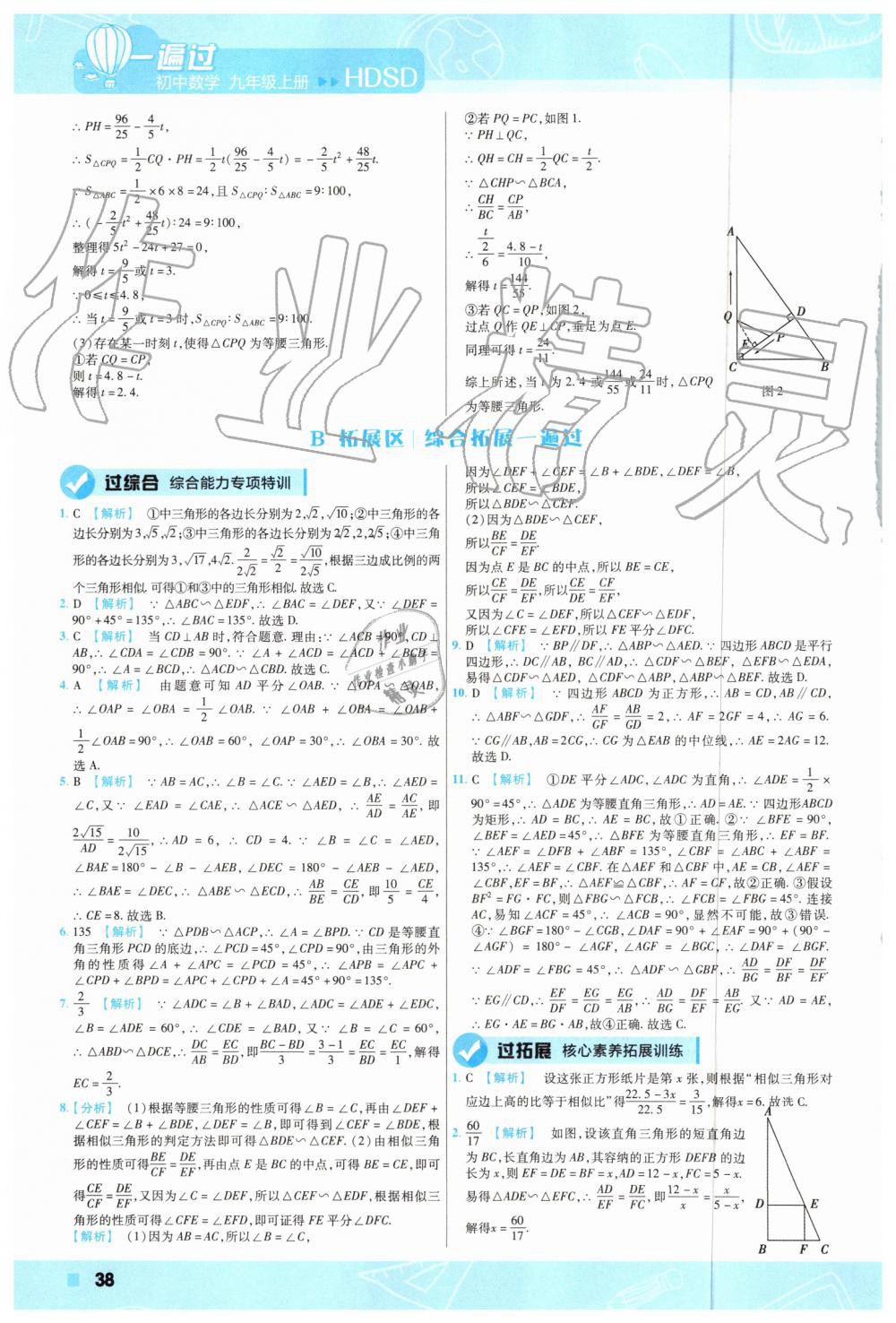 2019年一遍過初中數(shù)學九年級上冊華師大版 第38頁