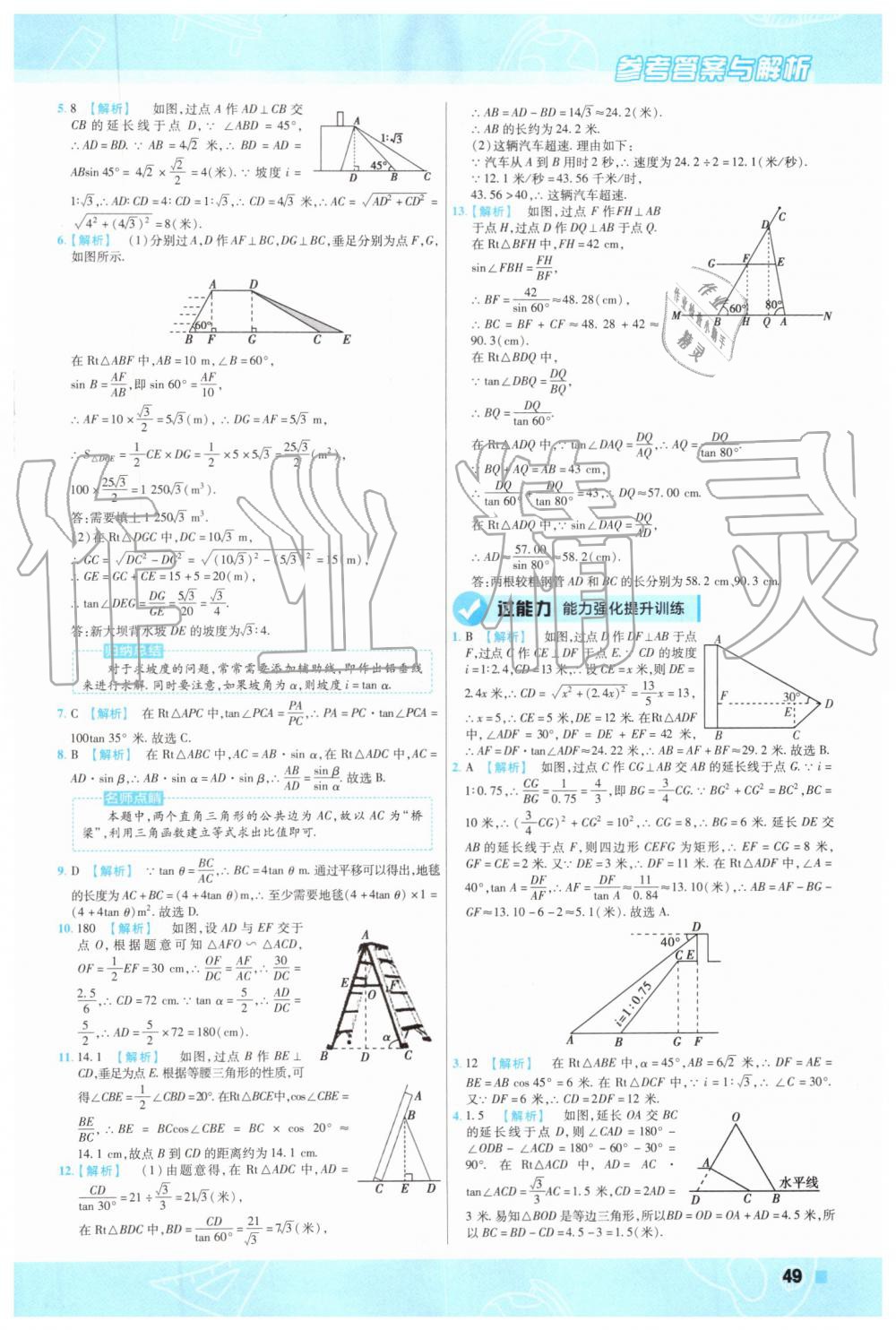 2019年一遍過初中數(shù)學(xué)九年級上冊華師大版 第49頁