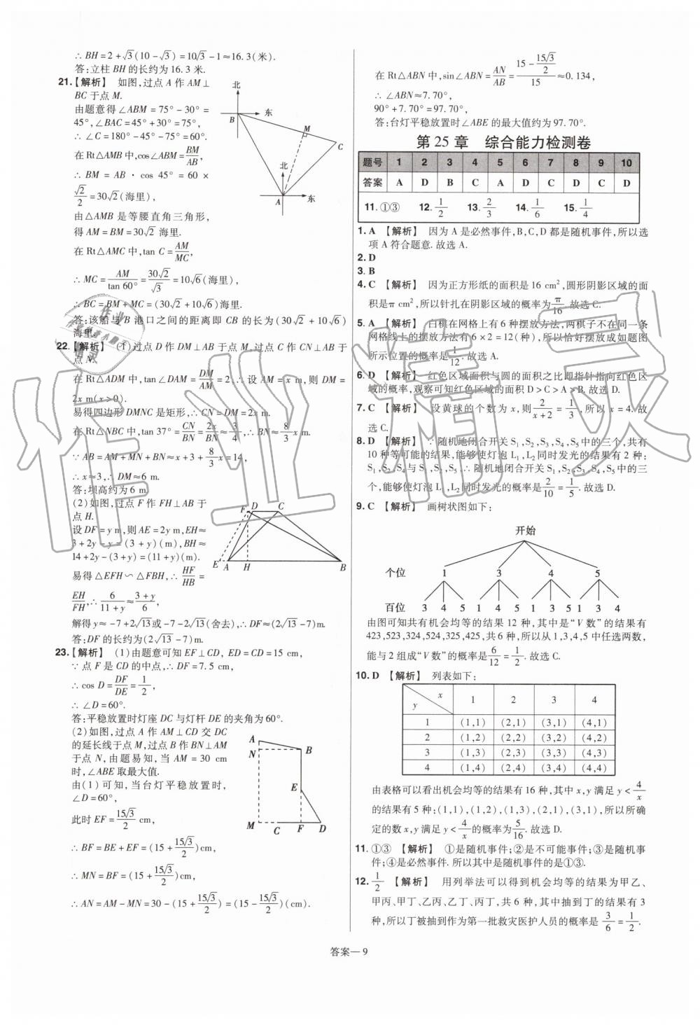 2019年一遍過初中數(shù)學九年級上冊華師大版 第73頁