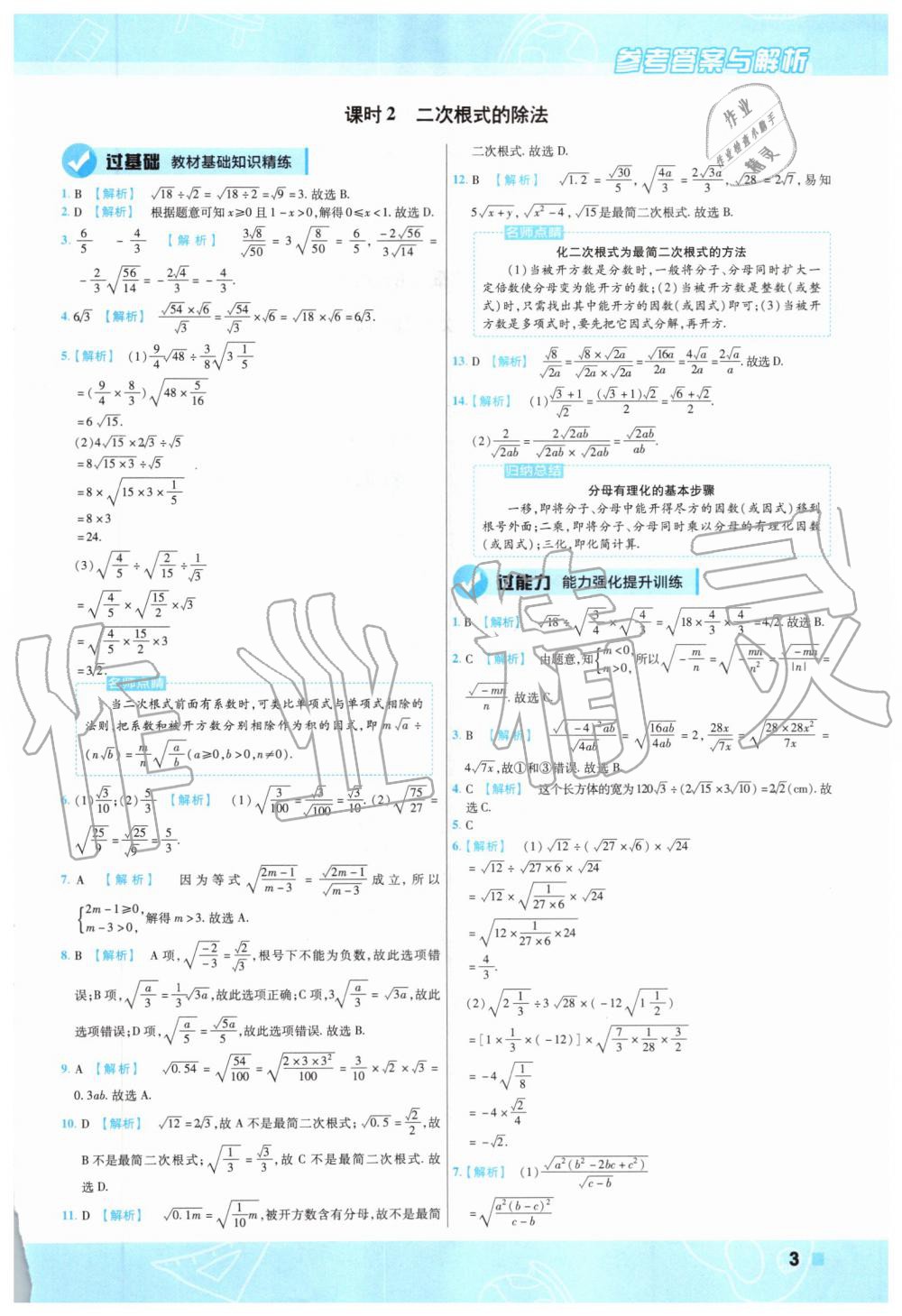 2019年一遍過初中數(shù)學九年級上冊華師大版 第3頁