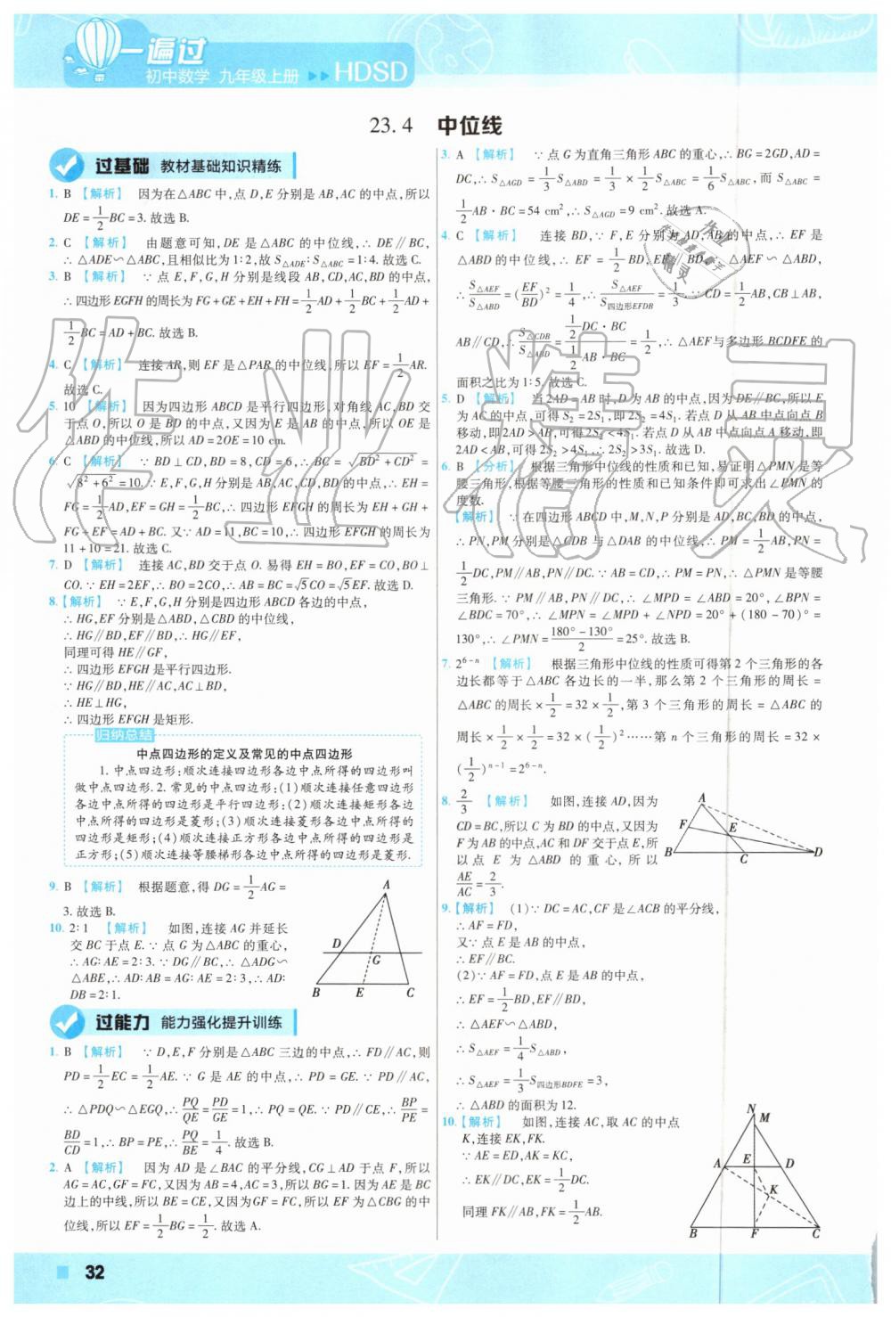 2019年一遍過初中數(shù)學九年級上冊華師大版 第32頁