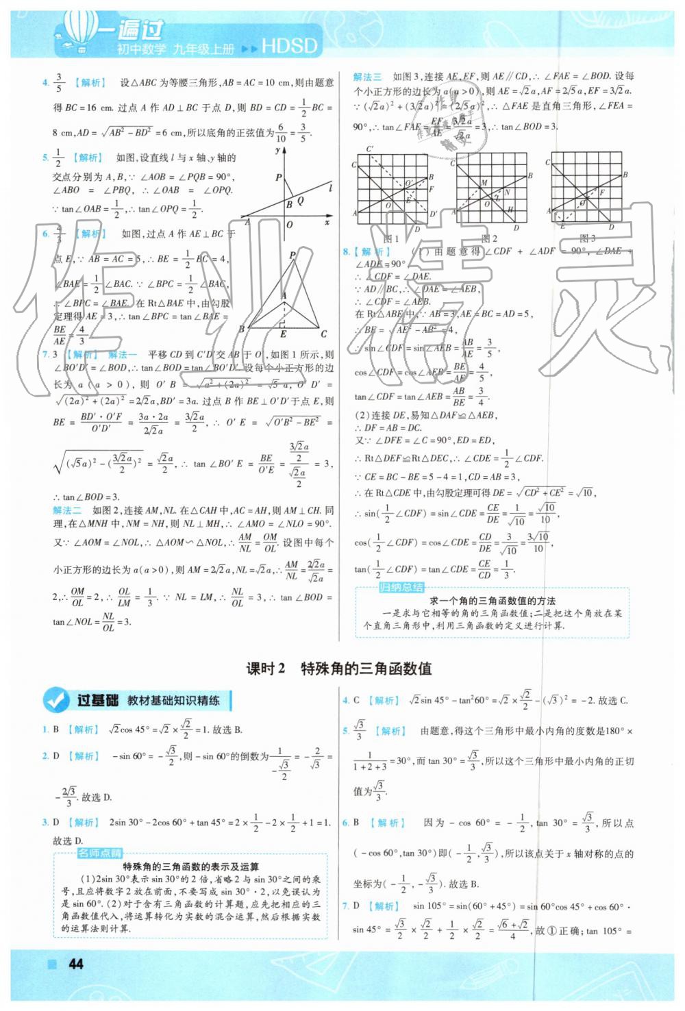 2019年一遍過初中數(shù)學九年級上冊華師大版 第44頁