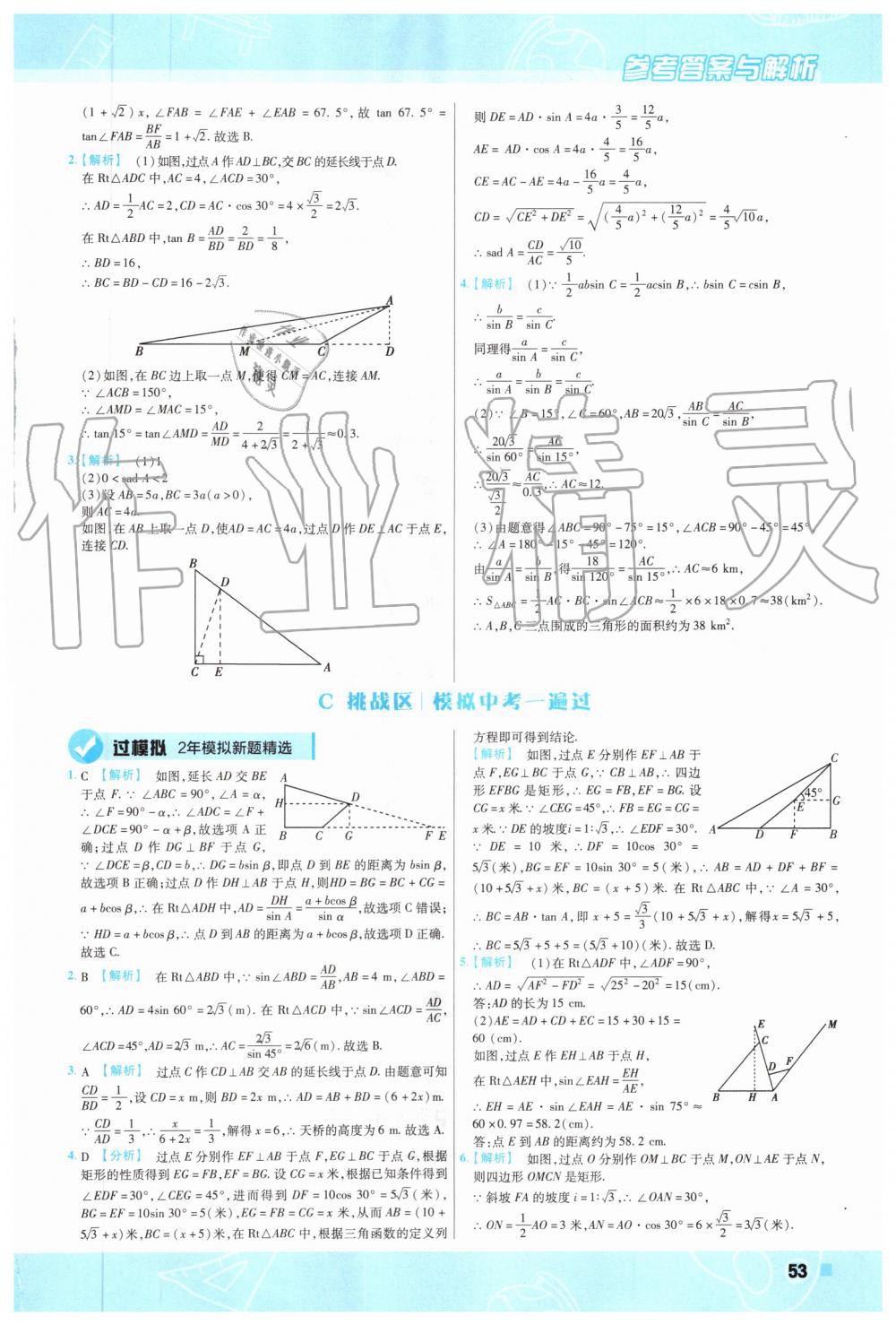 2019年一遍過(guò)初中數(shù)學(xué)九年級(jí)上冊(cè)華師大版 第53頁(yè)