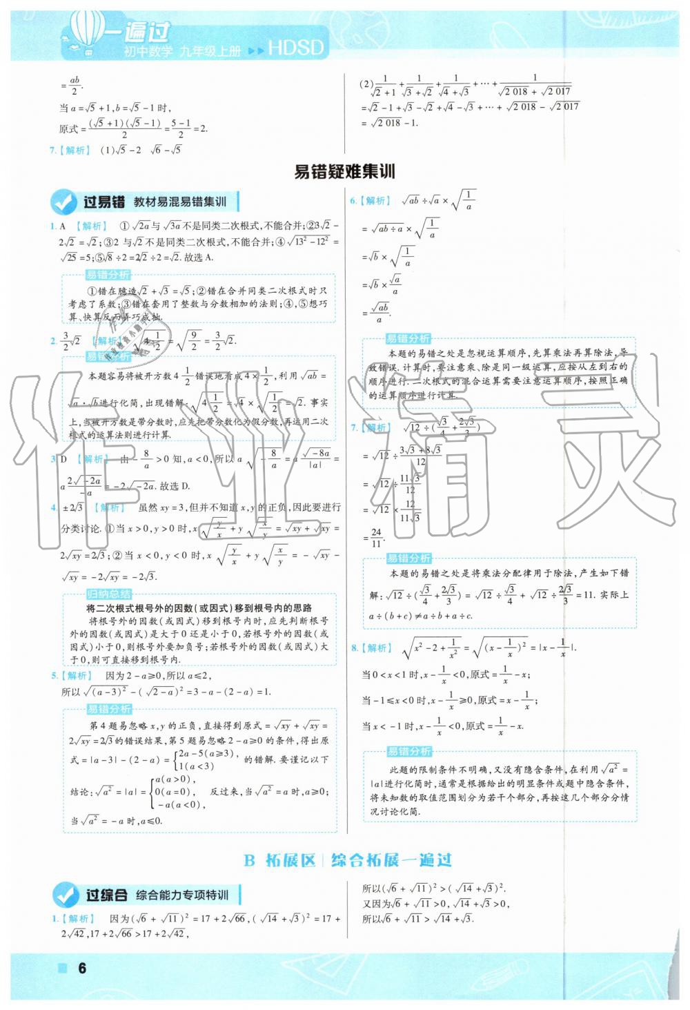 2019年一遍過初中數(shù)學(xué)九年級上冊華師大版 第6頁