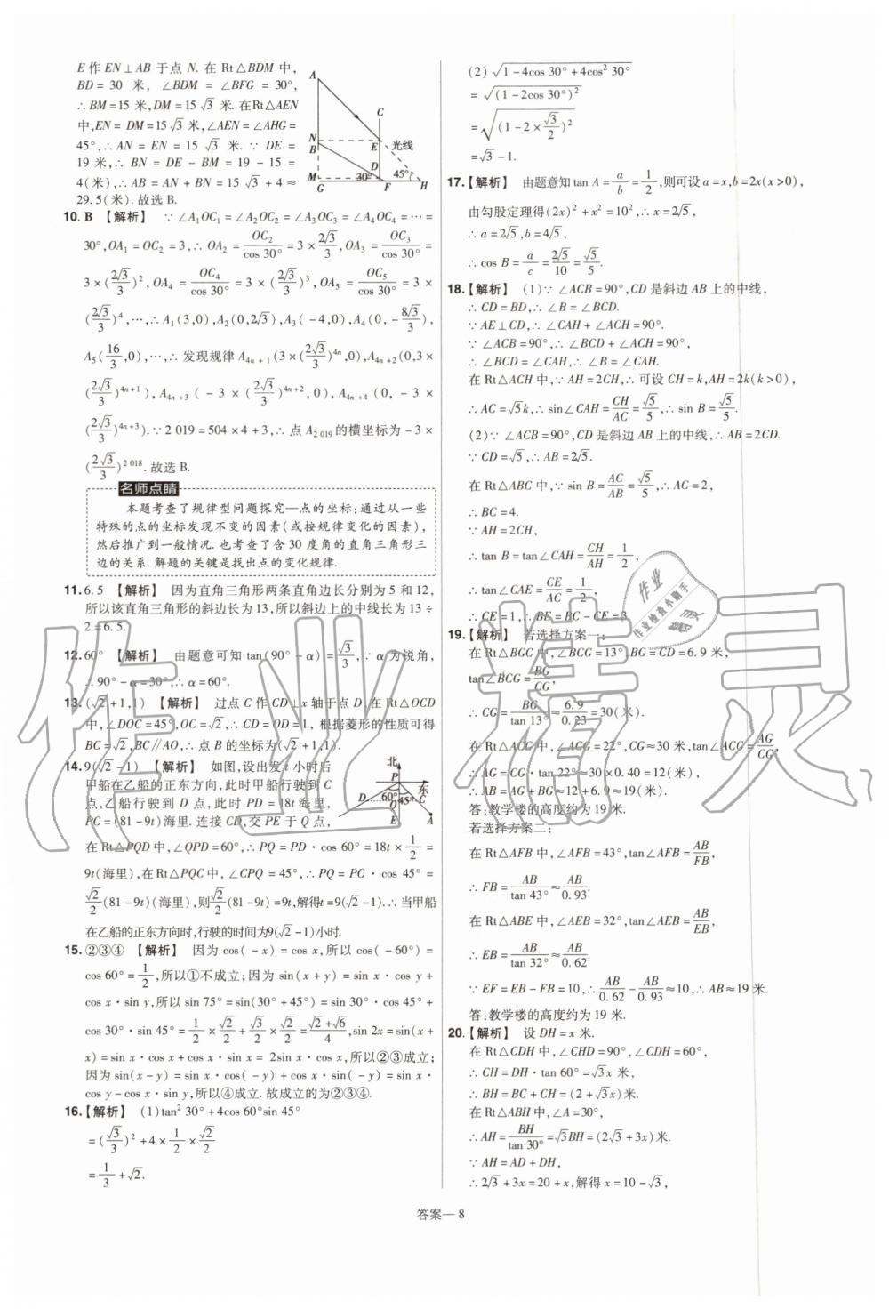 2019年一遍過初中數(shù)學(xué)九年級上冊華師大版 第72頁