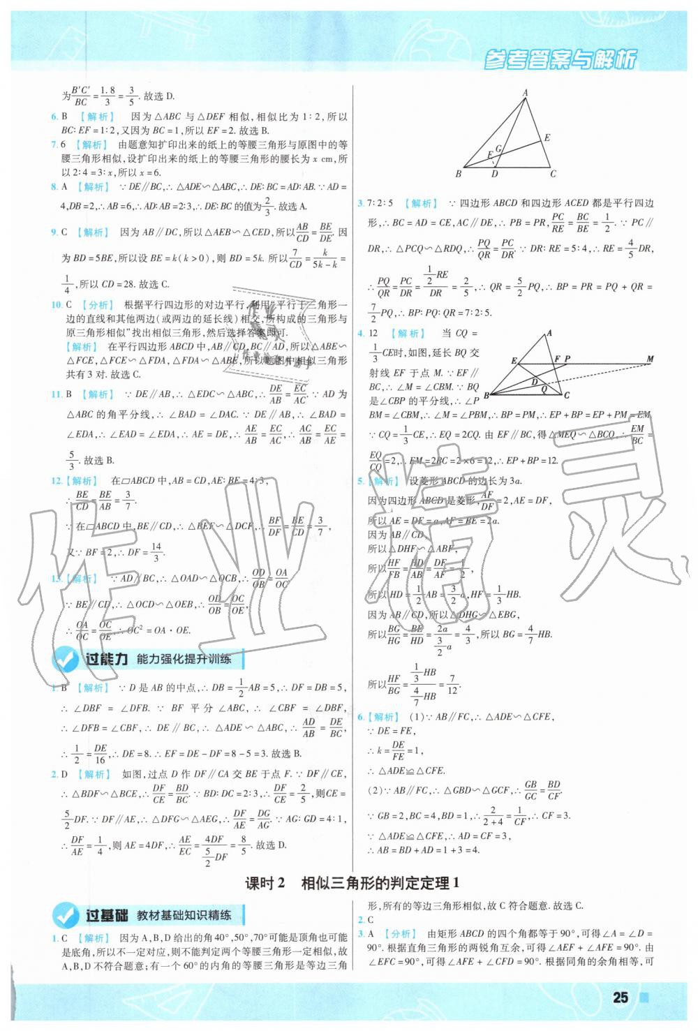 2019年一遍過初中數(shù)學(xué)九年級(jí)上冊(cè)華師大版 第25頁