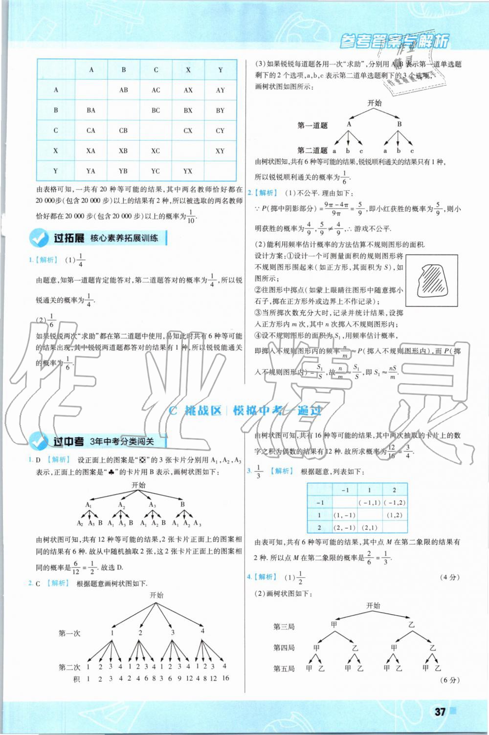 2019年一遍過初中數(shù)學(xué)九年級上冊北師大版 第37頁