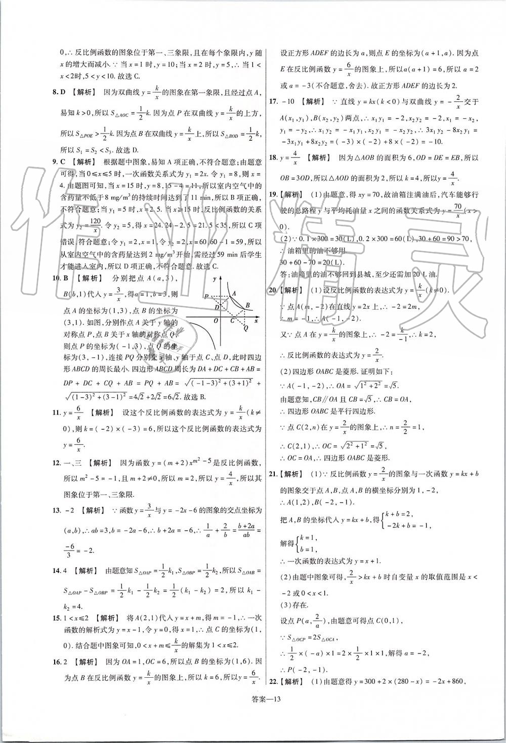 2019年一遍過初中數(shù)學(xué)九年級(jí)上冊(cè)北師大版 第65頁