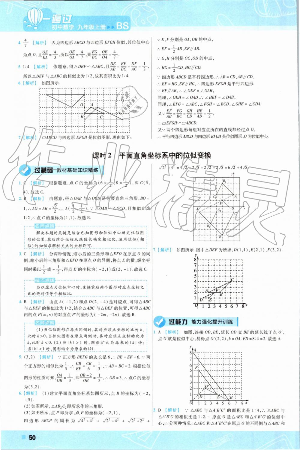 2019年一遍過初中數(shù)學(xué)九年級上冊北師大版 第50頁