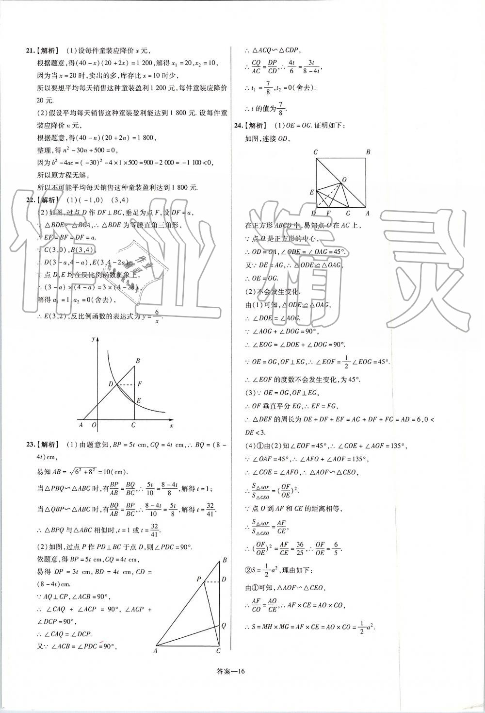 2019年一遍過初中數(shù)學(xué)九年級上冊北師大版 第68頁