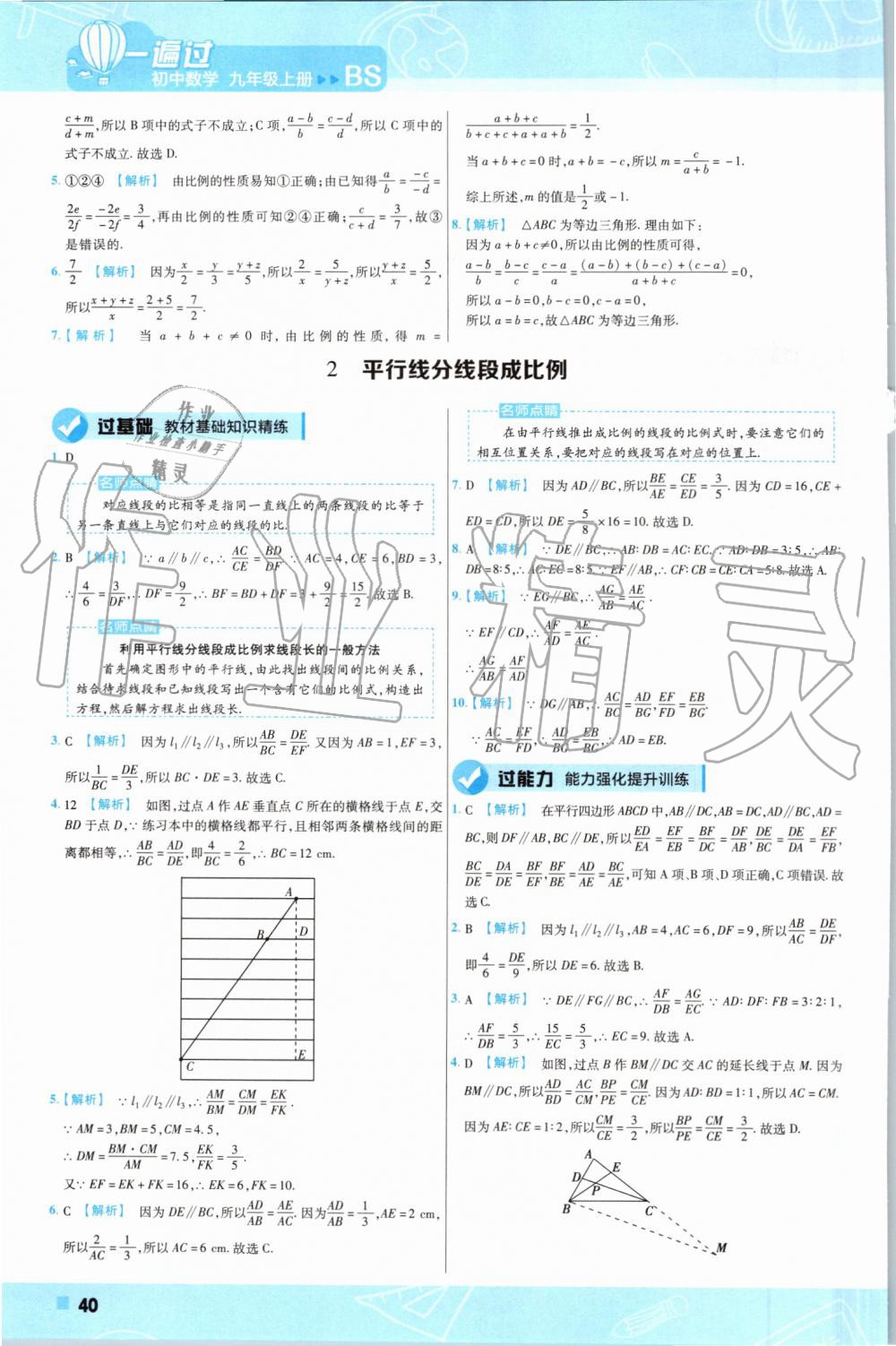 2019年一遍過初中數學九年級上冊北師大版 第40頁