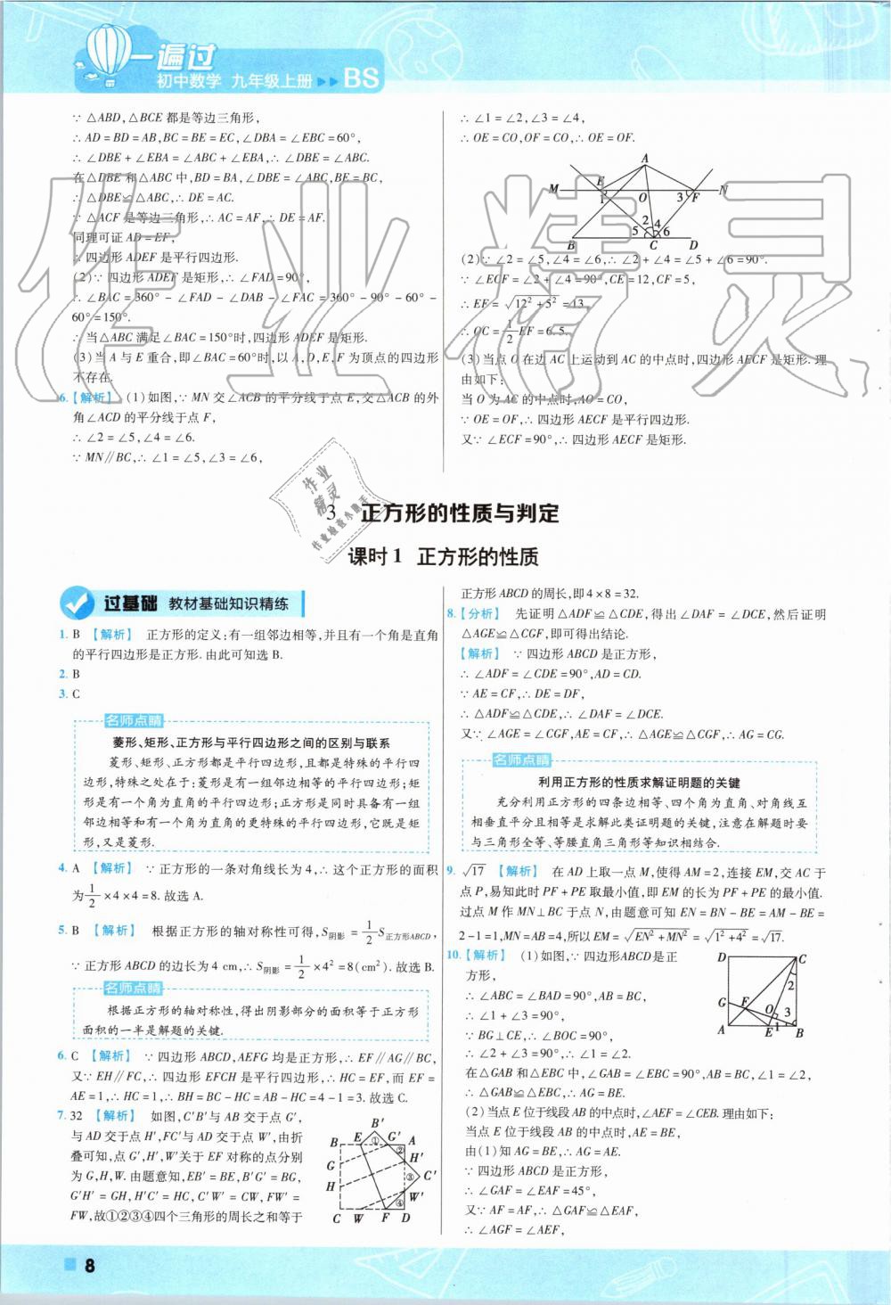 2019年一遍過(guò)初中數(shù)學(xué)九年級(jí)上冊(cè)北師大版 第8頁(yè)