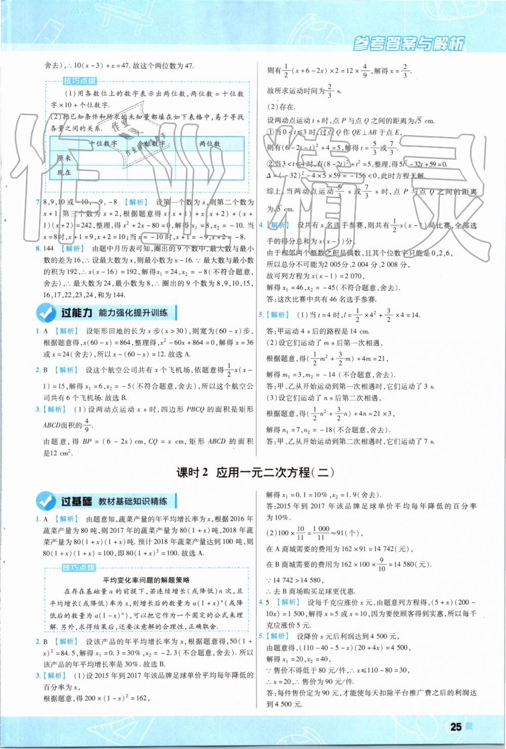 2019年一遍過初中數(shù)學(xué)九年級上冊北師大版 第25頁