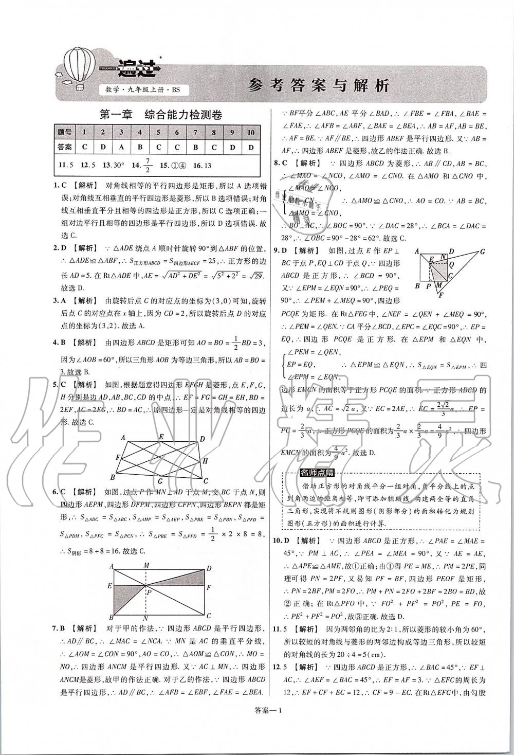 2019年一遍過初中數(shù)學(xué)九年級上冊北師大版 第53頁