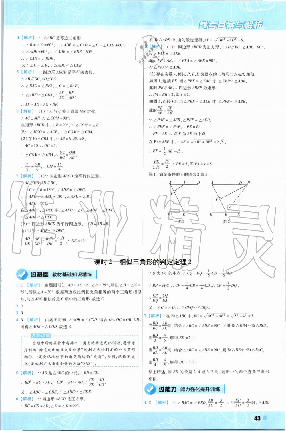 2019年一遍過初中數(shù)學(xué)九年級(jí)上冊(cè)北師大版 第43頁(yè)