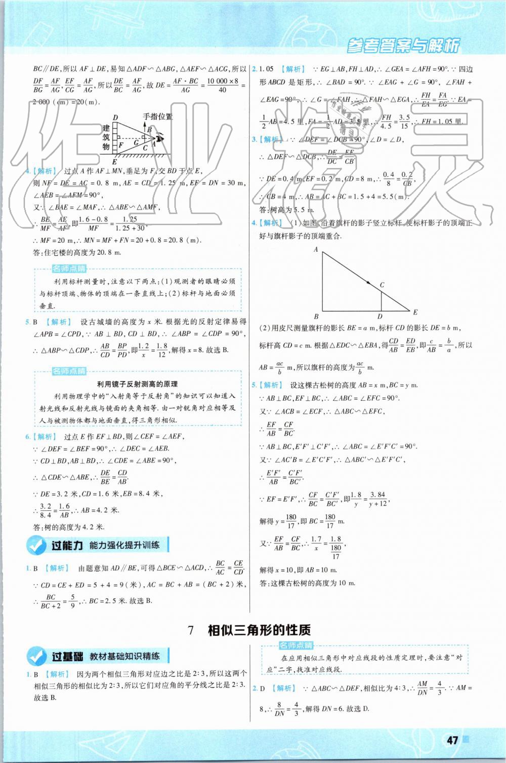 2019年一遍過初中數(shù)學(xué)九年級上冊北師大版 第47頁