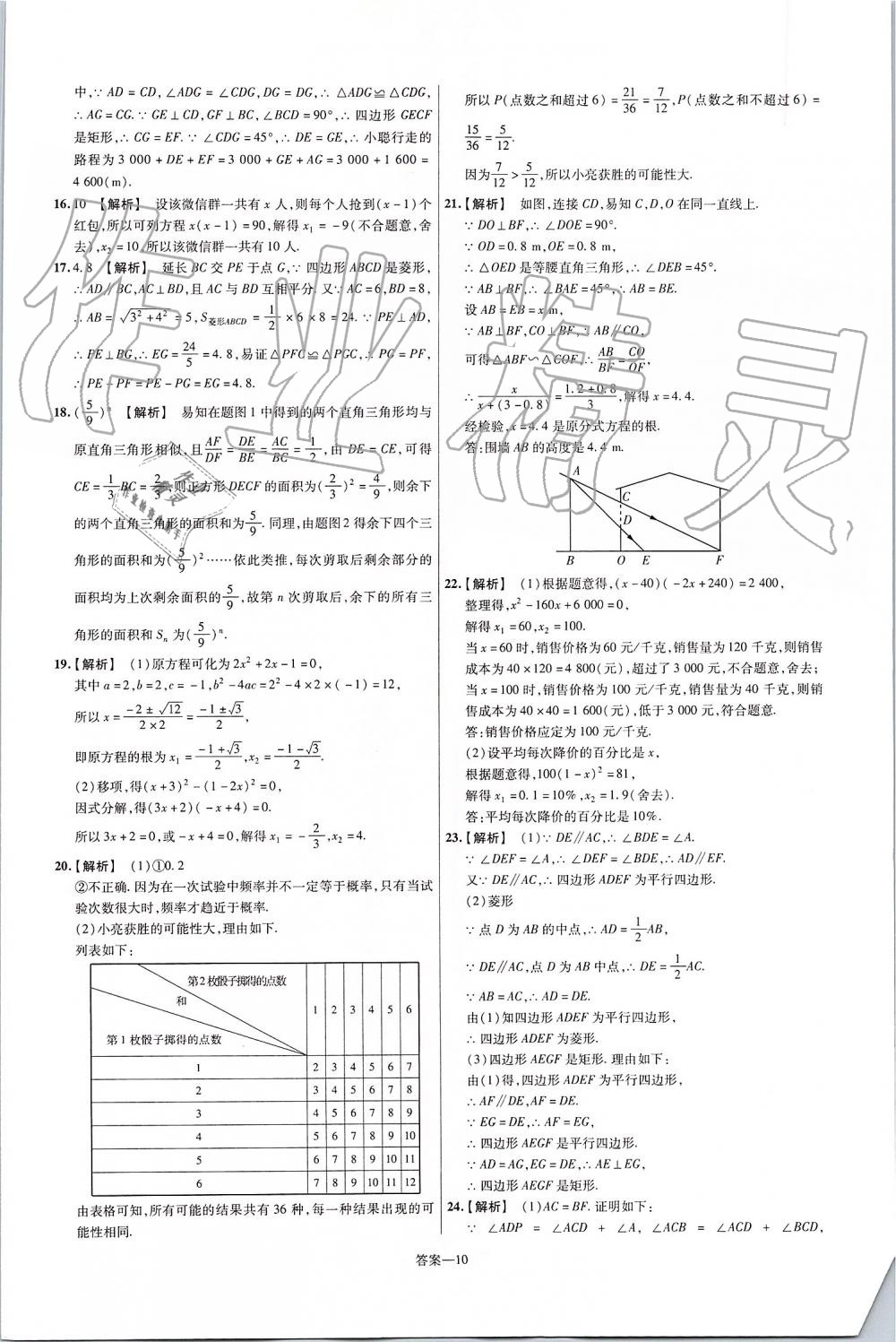 2019年一遍過初中數(shù)學(xué)九年級上冊北師大版 第62頁