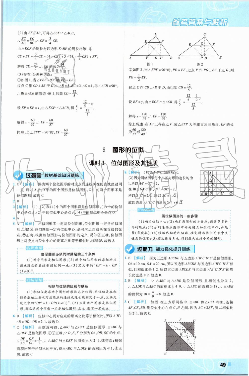 2019年一遍過初中數(shù)學九年級上冊北師大版 第49頁