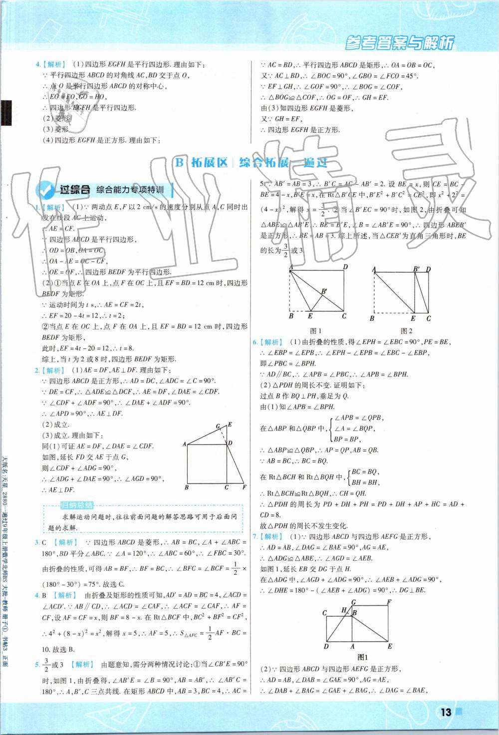 2019年一遍過初中數(shù)學(xué)九年級上冊北師大版 第13頁