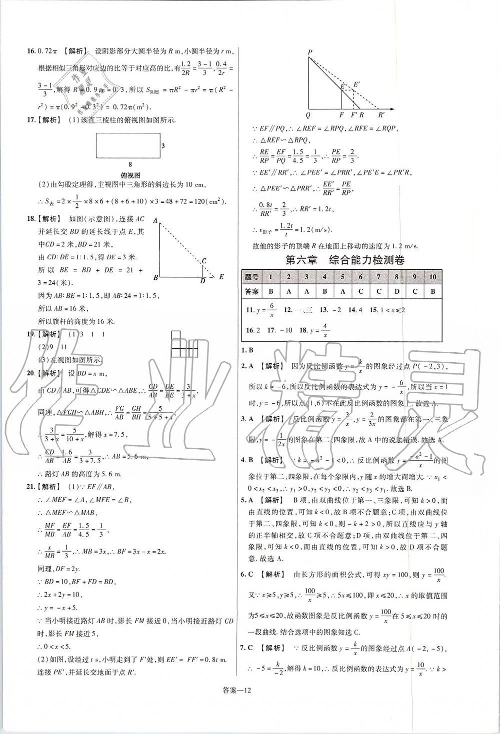 2019年一遍過初中數(shù)學九年級上冊北師大版 第64頁