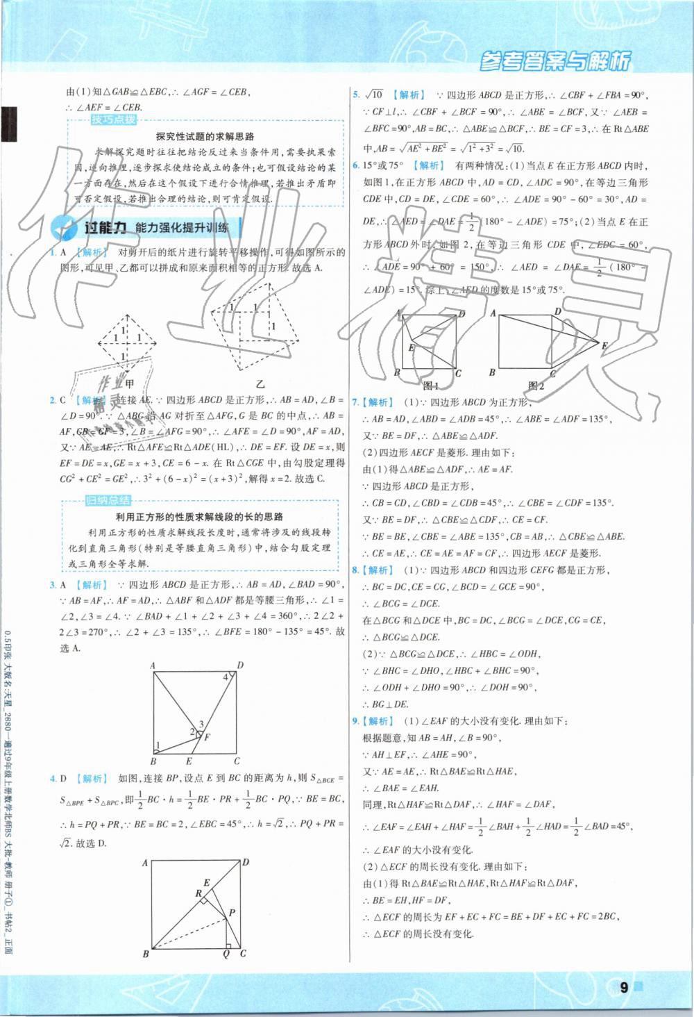 2019年一遍過初中數(shù)學(xué)九年級上冊北師大版 第9頁