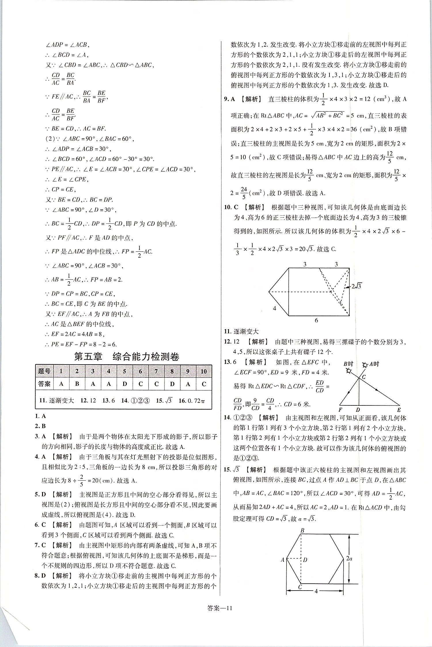 2019年一遍過初中數(shù)學(xué)九年級上冊北師大版 第63頁