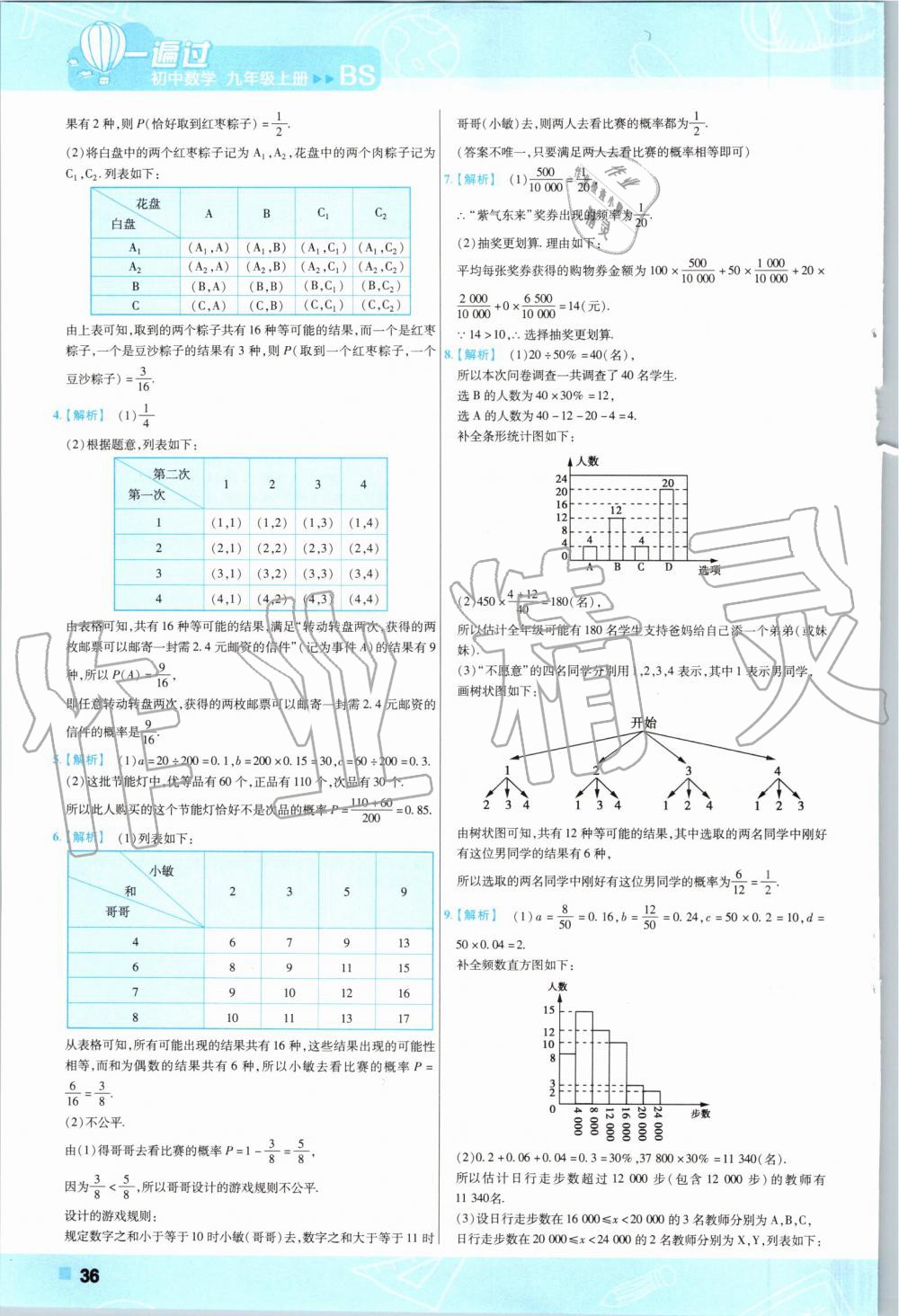 2019年一遍過初中數(shù)學九年級上冊北師大版 第36頁