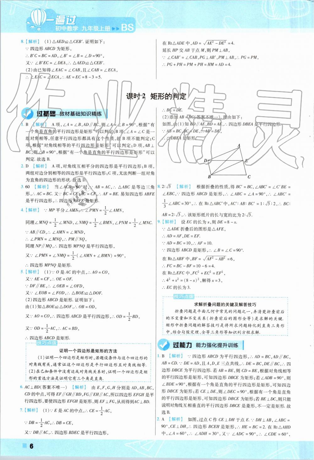 2019年一遍過初中數(shù)學(xué)九年級(jí)上冊(cè)北師大版 第6頁(yè)